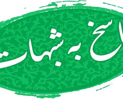 شبهات