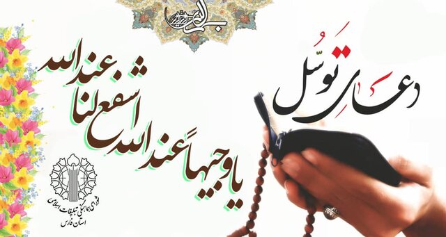 شبهه توسل به ائمه